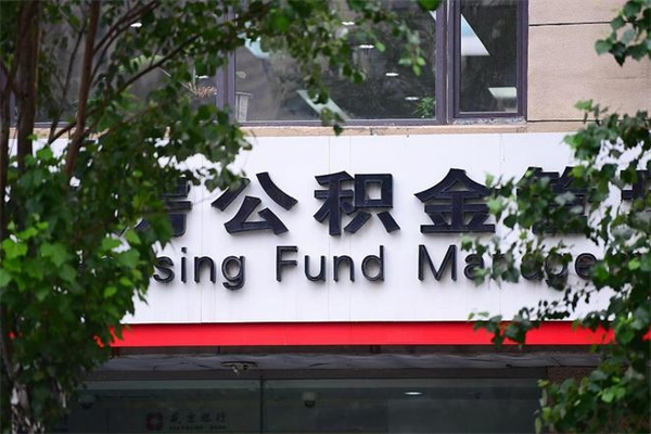 住房公积金主贷款人_老河口公积金代办服务