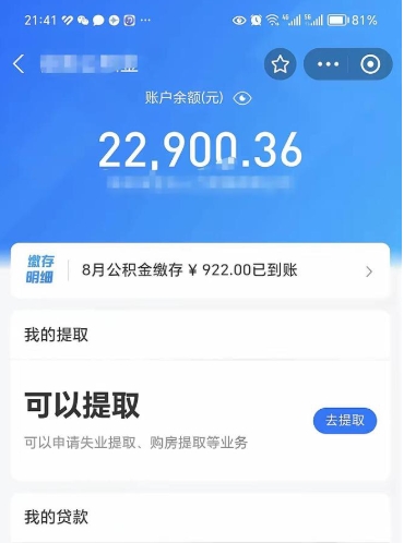 微信里能取公积金吗在哪_老河口公积金代办在职离职封存服务