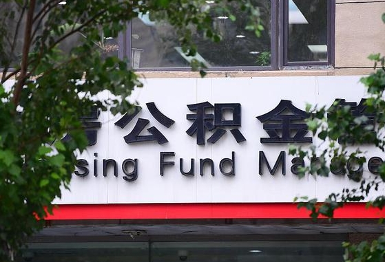 许昌市公积金-老河口公积金代办平台
